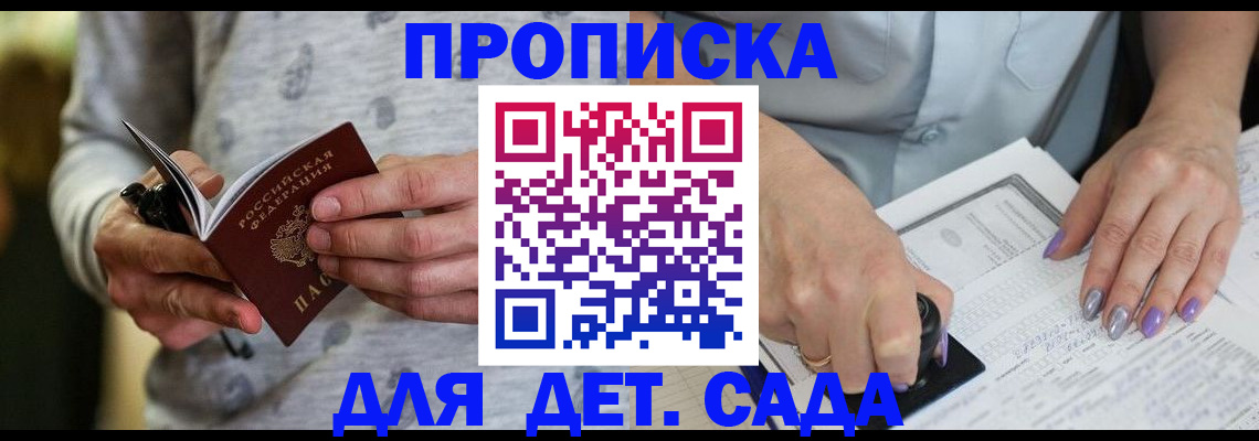 прописка в Данилове